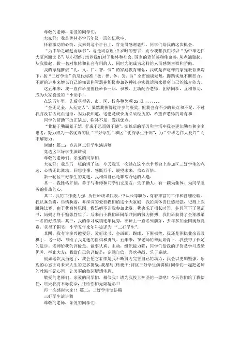 评区三好学生演讲稿