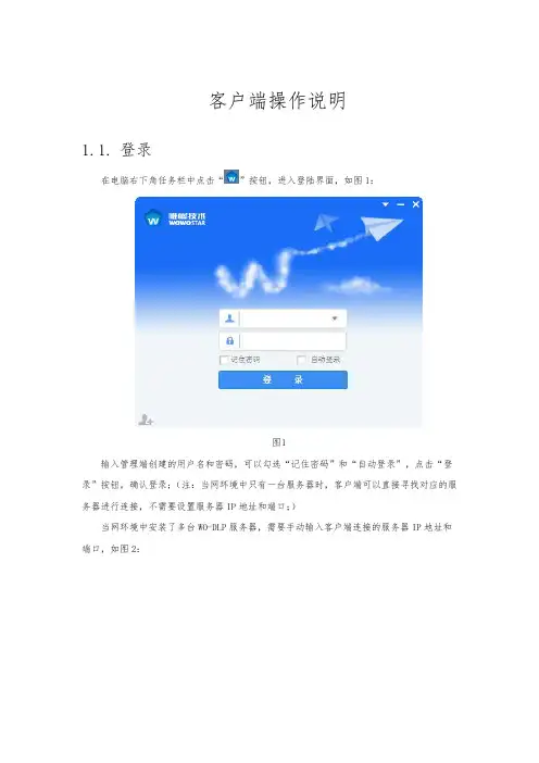 加密客户端操作手册范本