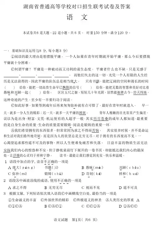 湖南语文模联考试卷及答案