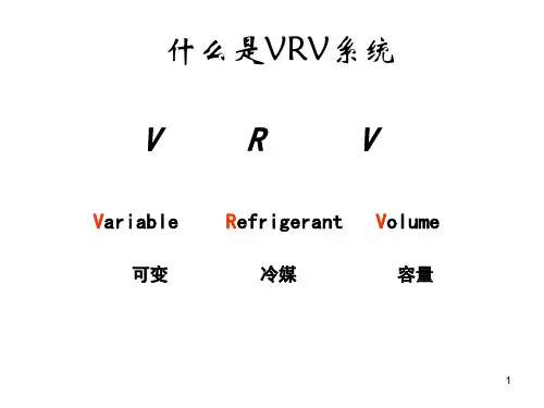 大金空调VRV基础培训(课堂PPT)