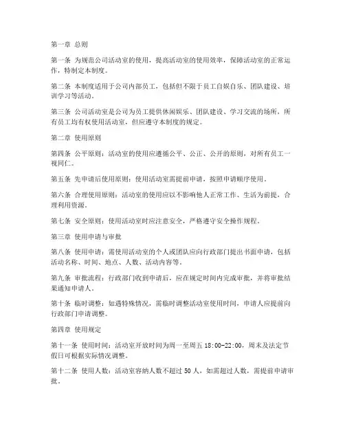公司活动室使用管理制度