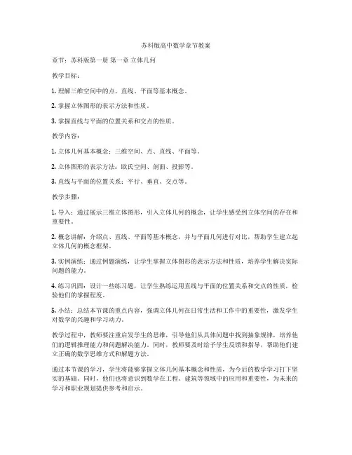 苏科版高中数学章节教案
