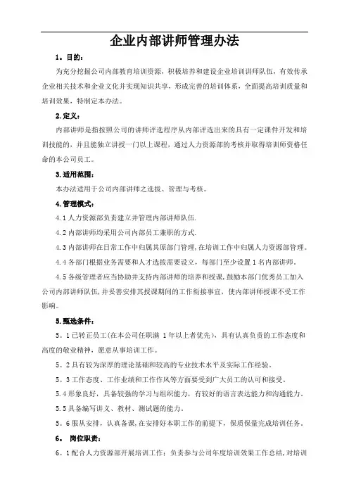 内部讲师管理办法