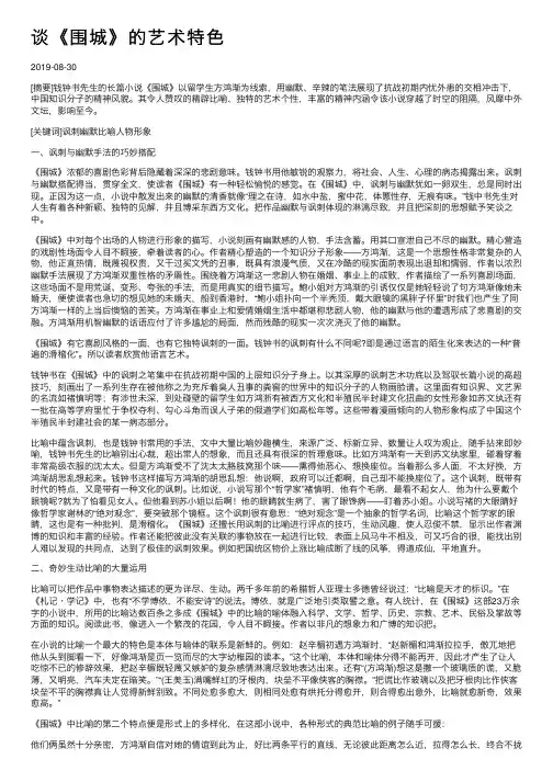 谈《围城》的艺术特色