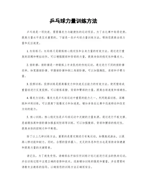 乒乓球力量训练方法