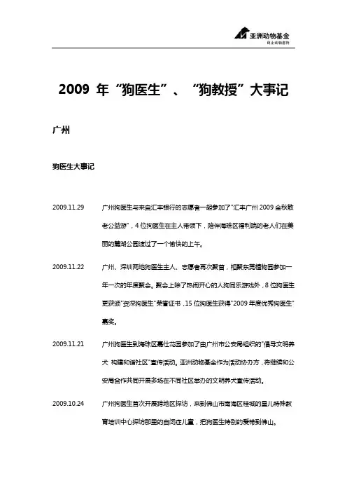 2009年狗医生、狗教授大事记