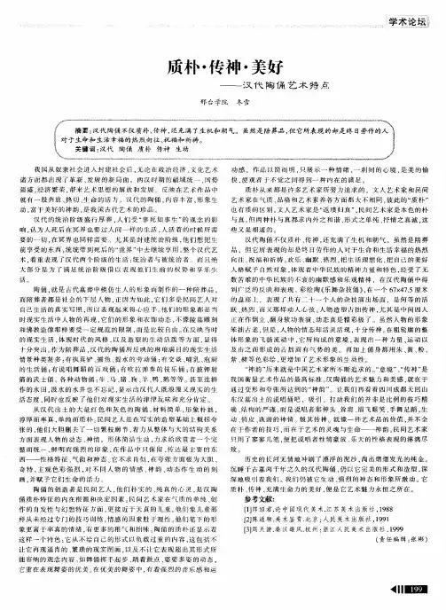 质朴·传神·美好——汉代陶俑艺术特点