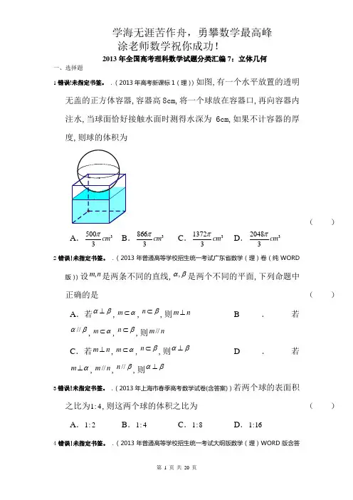 2013年全国高考理科数学试题立体几何