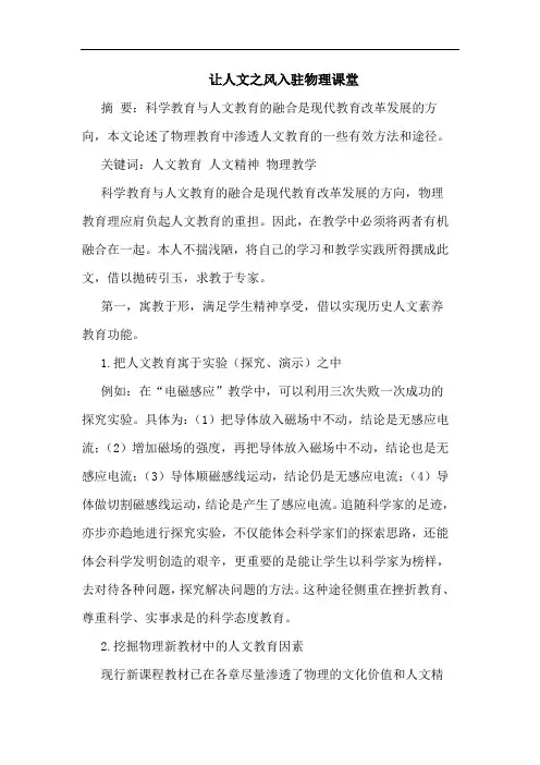 让人文之风入驻物理课堂