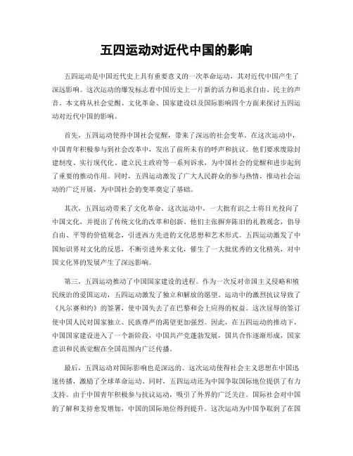 五四运动对近代中国的影响