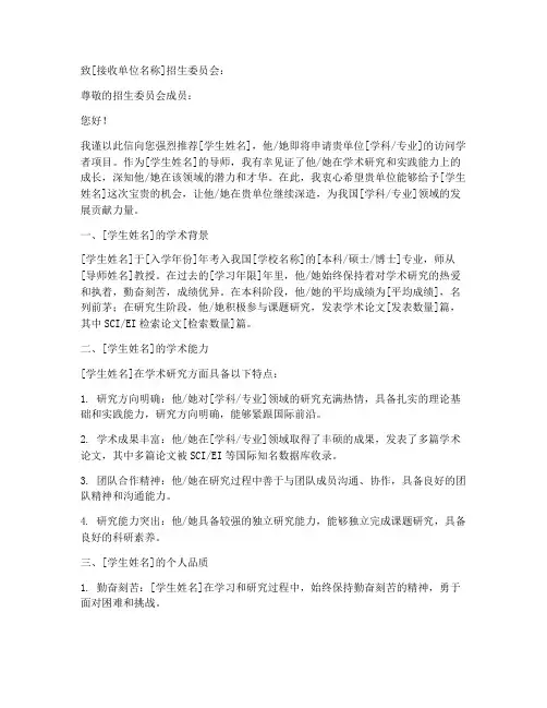 访问学者单位推荐信范文