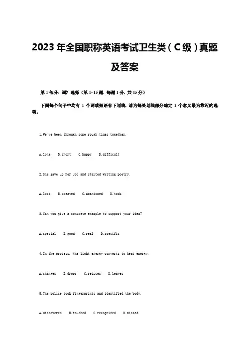 2023年职称英语考试卫生类C级真题及答案