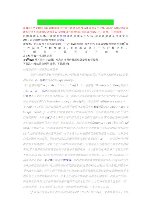 DOS态密度