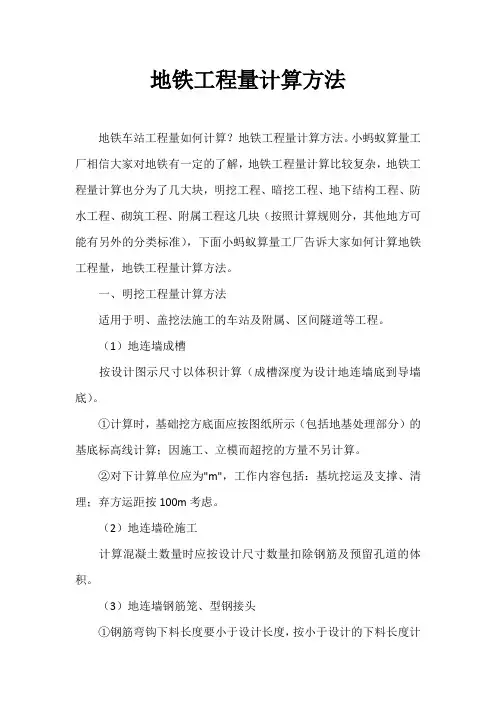 地铁车站工程量如何计算？地铁工程量计算方法