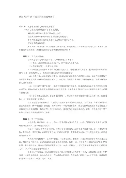 何新关于中国与美国未来的战略预言
