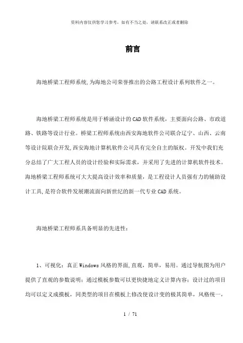 【精品】海地桥梁工程师系统手册hardbe