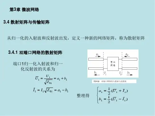 微波技术与天线3.4-3.5