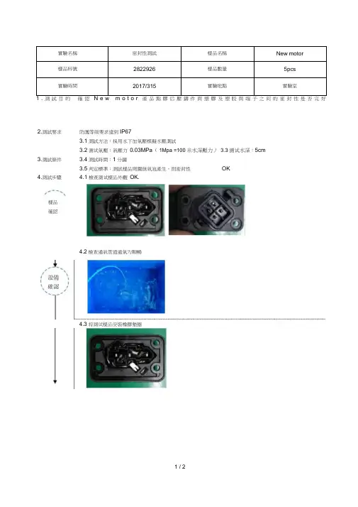 IP67密封性防水测试报告