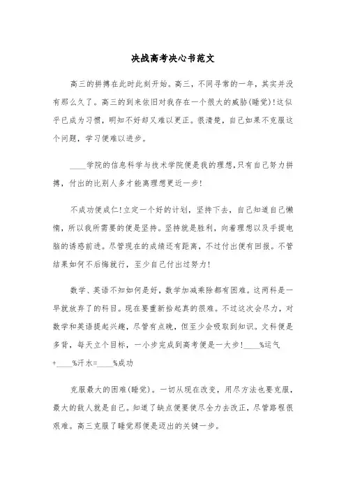 决战高考决心书范文（4篇）