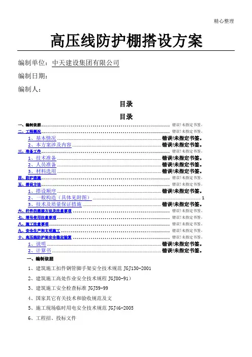 高压线防护棚搭设方法