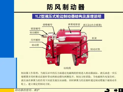 YLZ夹轮器原理与维修