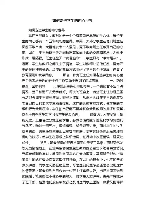 如何走进学生的内心世界
