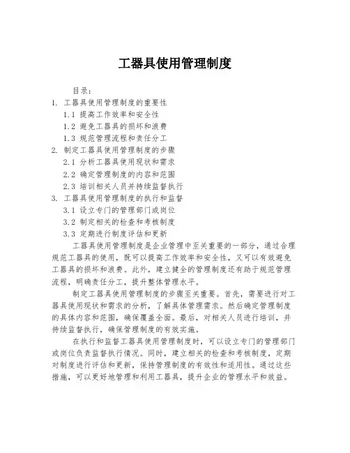 工器具使用管理制度