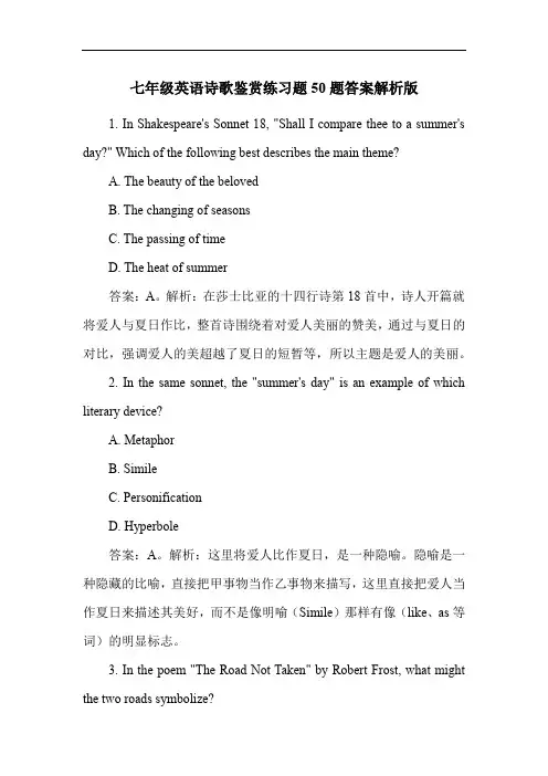 七年级英语诗歌鉴赏练习题50题答案解析版