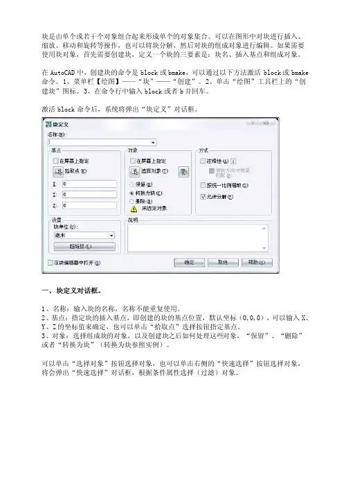 cad块的应用
