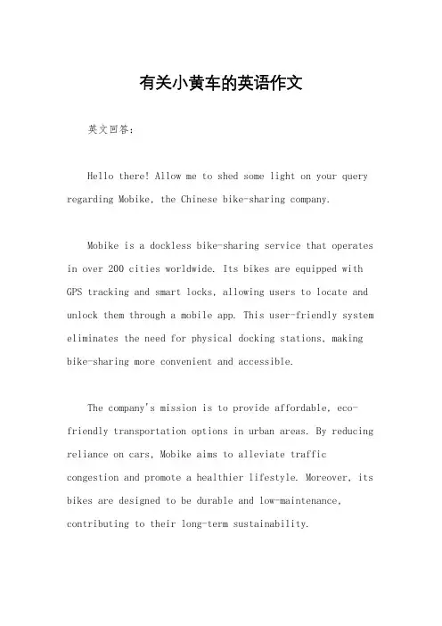 有关小黄车的英语作文