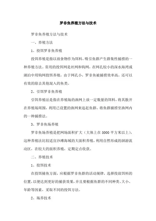 罗非鱼养殖方法与技术