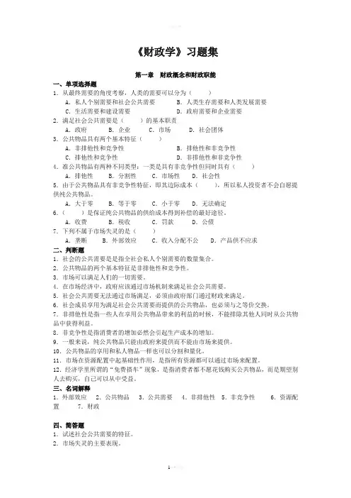 财政学习题及答案