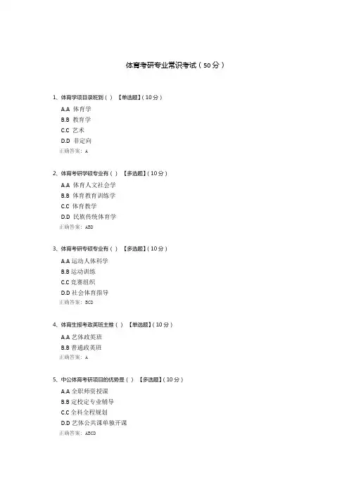 体育考研专业常识考试