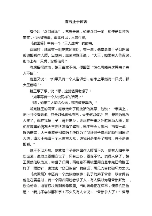 流言止于智者
