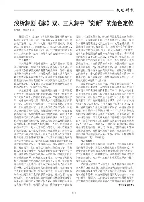 浅析舞剧《家》双、三人舞中“觉新”的角色定位