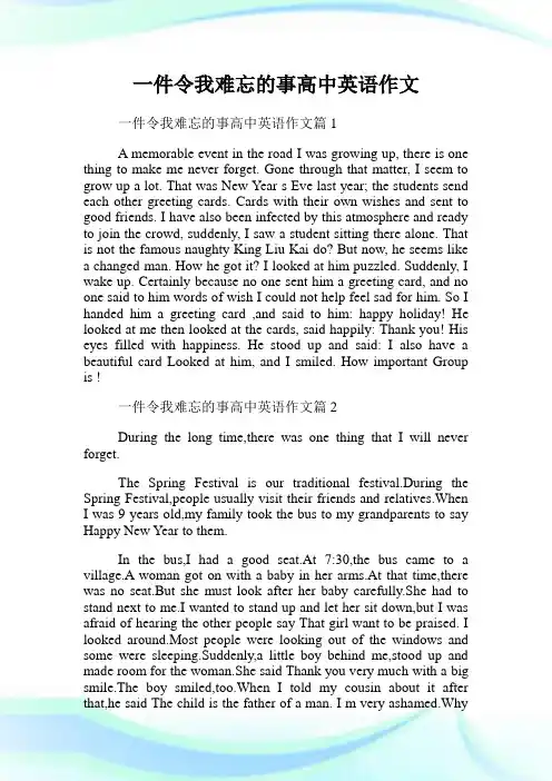 一件令我难忘的事高级中学英语作文.doc