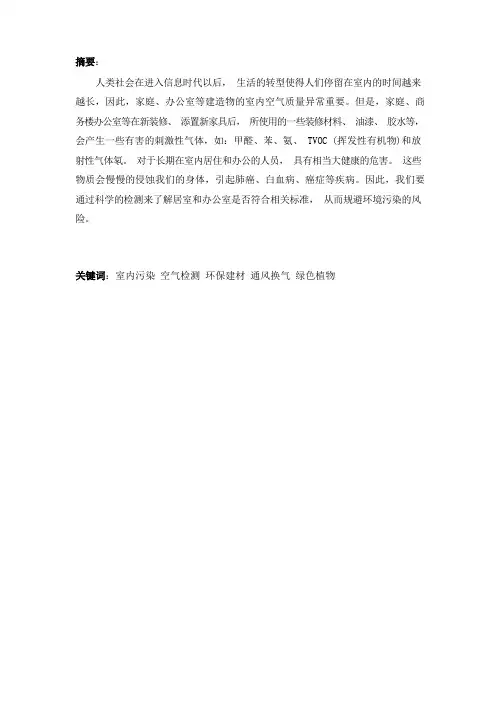 室内环境污染防治措施