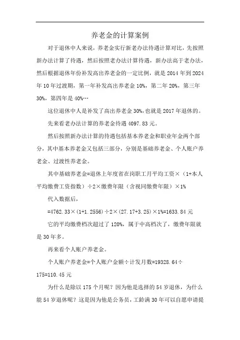 养老金的计算案例