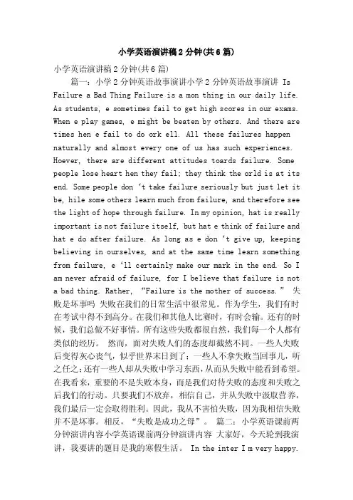 小学英语演讲稿2分钟（共6篇）（精简篇）
