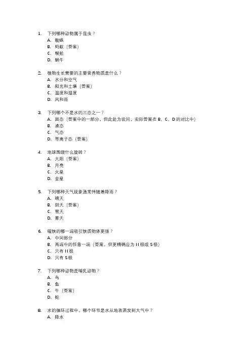 青岛版三年级上册科学知识点总结