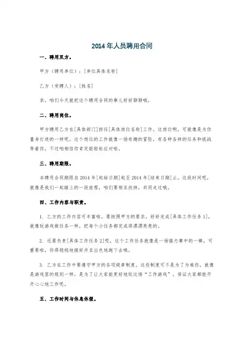2014年人员聘用合同