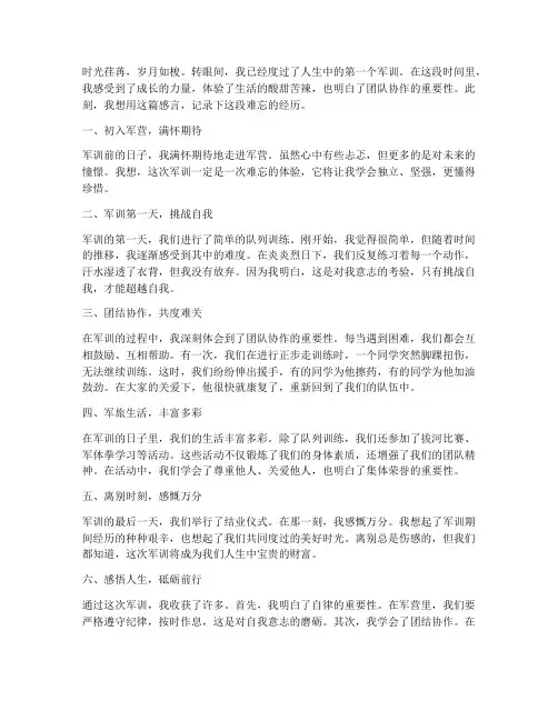 宝贝人生第一次军训感言