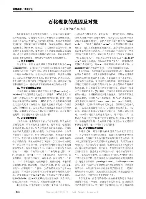 石化现象的成因及对策
