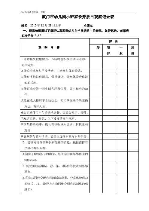 小班上家长开放日评价表及半日活动计划