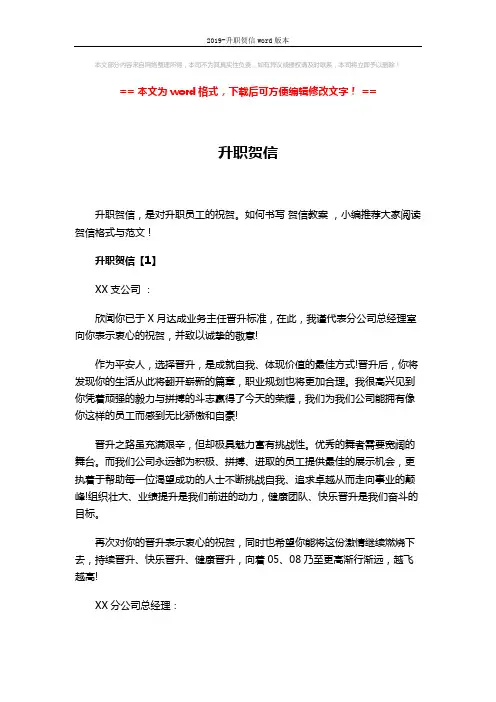 2019-升职贺信word版本 (2页)