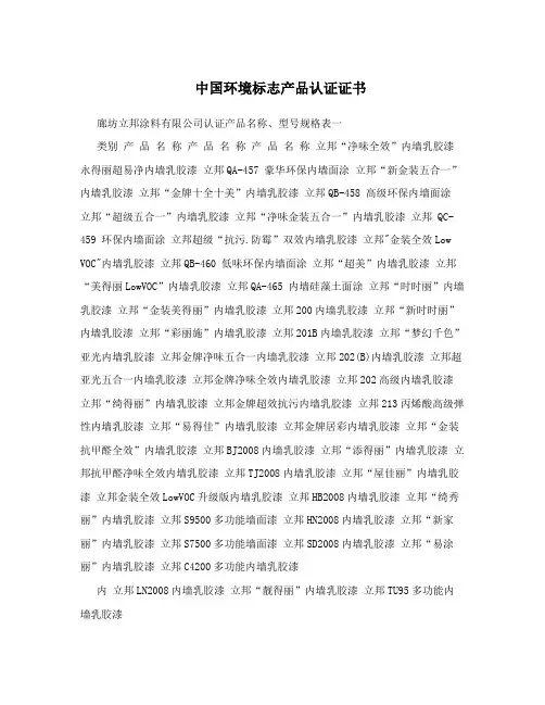 中国环境标志产品认证证书