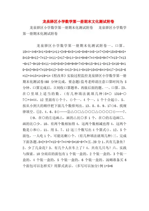 【一年级数学试卷】龙泉驿区小学数学第一册期末文化测试附卷