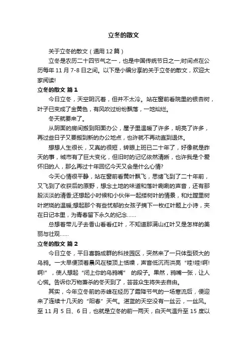 关于立冬的散文（通用12篇）