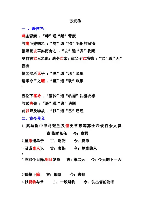 苏武传文言知识归纳