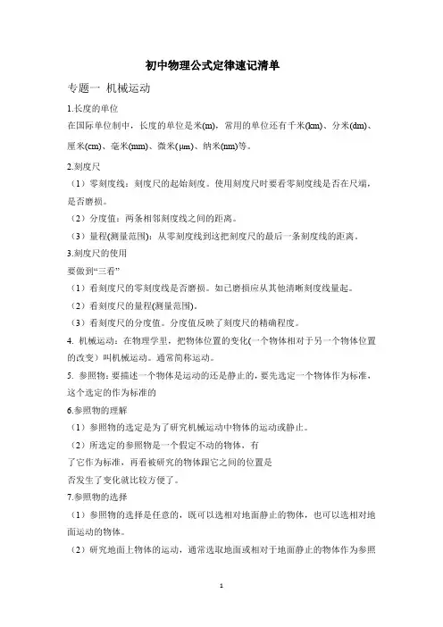 初中物理公式定律速记清单(一)  人教版物理八年级上册
